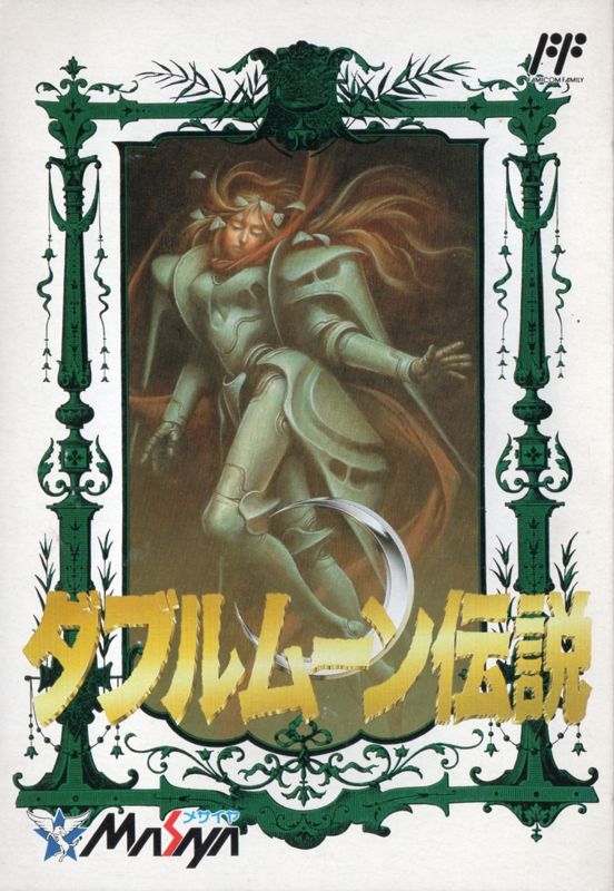 Double Moon Densetsu box art for Famicom
